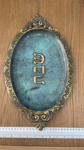Vintage messing judaica platte - messing,