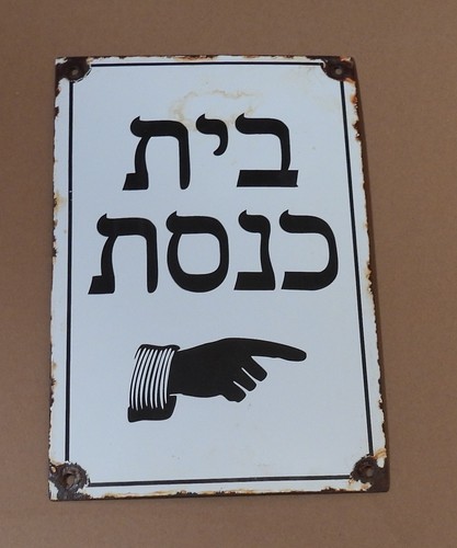 Emailleschild zur synagoge - zur,